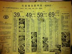 -巴麦隆自助烤肉(桂林路店)