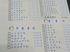 菜单-三井寿司