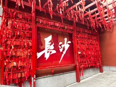 -火宫殿·小吃王国(坡子街店)