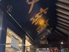 -双东酒店(东关街店)