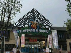 -苏州乐园森林水世界