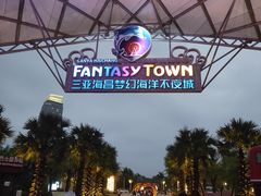 -三亚海昌梦幻海洋不夜城