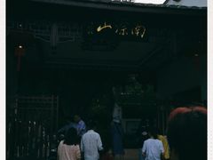 -南漈山