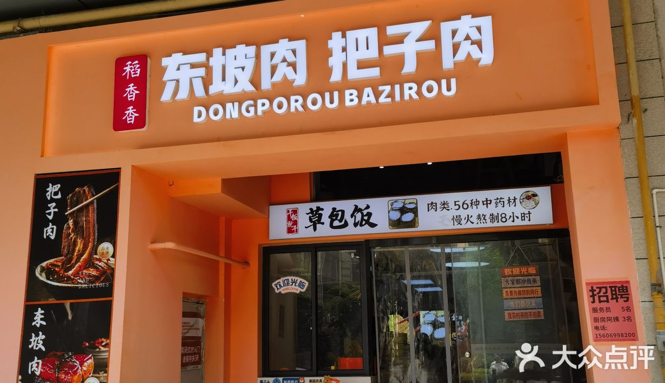 把子肉，有点意思