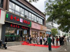 -方中山胡辣汤(通州店)