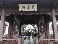 -檀园