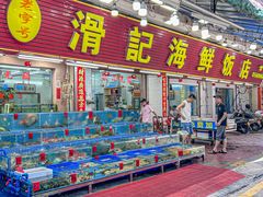 -滑记海鲜饭店·老字号(海鲜街店)