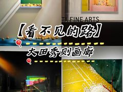 -大田秀则画廊