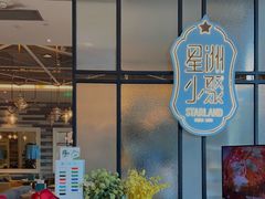 -星洲小聚·东南亚菜(中航城君尚店)