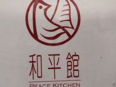 -和平馆·地道港澳茶餐厅(西门口店)
