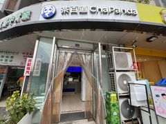 -茶百道(锦江华熙528店)