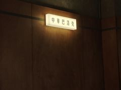 -仁义涵西餐·咖啡(中华巴洛克店)