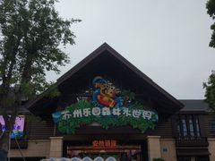 -苏州乐园森林水世界