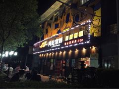 iphone_upload_pic-阿记烧烤(英达路店)
