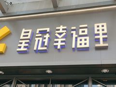 -皇冠幸福里动物奶油生日蛋糕(万达店)