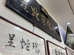 -老爆肚满五香烧牛羊肉