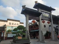 -高淳老街