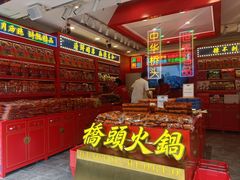 -三大炮豆花铺(锦里店)