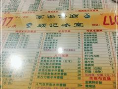 -顺记冰室(宝华路店)