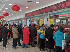 -芦庄子桂顺斋(和平路总店)