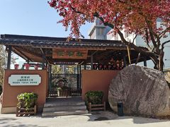 -筱爷叔·上海传统手工菜(新桥店)
