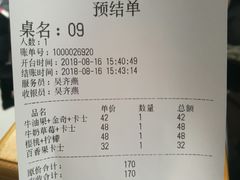 账单-野萃山·潮汕厚果汁(十亩地店)