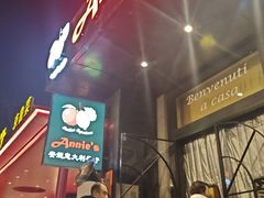 -安妮意大利餐厅(国贸店)