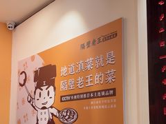 -隔壁老王·家常云南菜(花巷店)