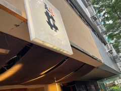 门面-天井·丑面包搭咖啡
