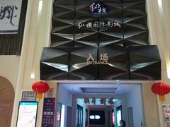 -纵横国际影城杜比全景声巨幕(天安云谷店)