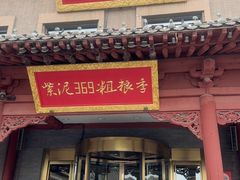 -紫泥369粗粮季(鼓楼店)