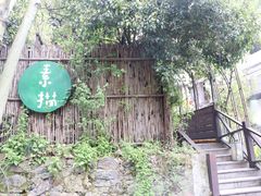 -素描餐厅(灵隐天竺店)