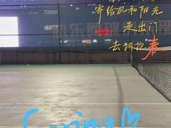 -快乐网球俱乐部(观音桥店)