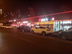 -鼎原力量东北吊炉烧烤(幸福街店)