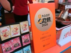 -川西坝子火锅(清江东路3.0直营店)