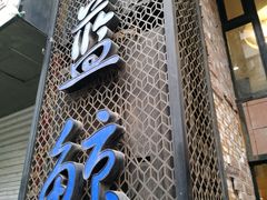 -眷江南之小蓝鲸(王府大街店)