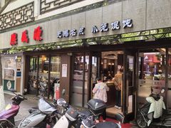 -熙盛源(凤凰街店)