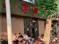-清真•蜀风园(丁字沽店)