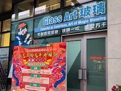 -观澜湖手艺工场·陶艺·吹玻璃·拼豆