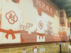 -赵记传承·中国甜品(福州总店)