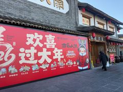 -百花人家(门城水岸店)