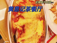 -黄恩记茶餐厅(杨箕店)