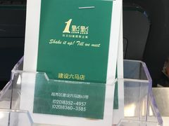 -1点点(建设六马店)