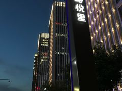 -峪悦里(汉峪金融商务中心店)