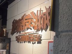 -逃脱反斗城沉浸剧情密室(北京路店)
