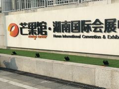 -湖南广电中心大楼