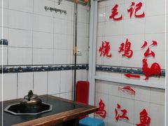 -石灰市毛记烧鸡公(解放碑店)