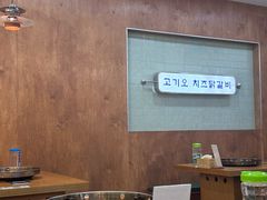 -高基五春川炒鸡排 韩国料理(威海总店)