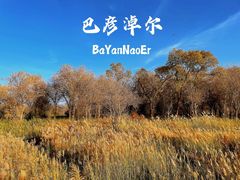 -达拉特旗响沙湾旅游区
