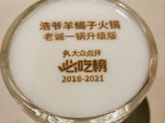 -浩爷羊蝎子火锅(望京店)